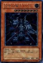アルテミットレリーフ　CDIP-JP011 漆黒の魔王ＬV8 レリーフ仕様 漆黒の魔王LV8【レリーフ】{CDIP-JP011}《モンスター》