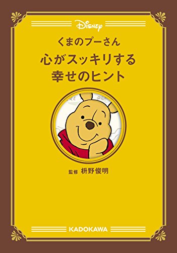 無料電子書籍アプリ くまのプーさん 心がスッキリする幸せのヒント バイ