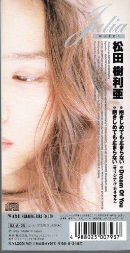 Amazon.co.jp: *8cmR-CDS*松田樹利亜/抱きしめても止まらない