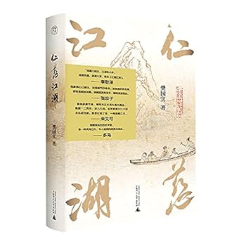 仁慈江湖