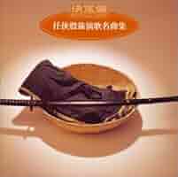 股旅演歌名曲集 [CD] Amazon.co.jp: 股旅名曲集: ミュージック