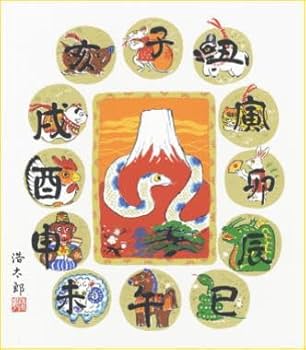 吉祥 干支色紙 己亥 平成31年、新年号 吉祥 干支色紙 己亥 平成31年、新年号