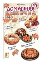 Domashnyaya vypechka 5462001460 Book Cover