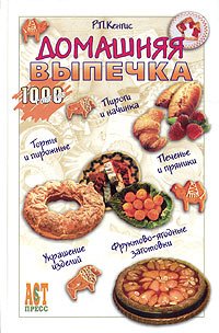 Hardcover Domashnyaya vypechka [Russian] Book