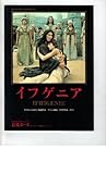 映画パンフレット 「イフゲニア」 監督 マイケル・カコヤニス