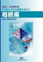 【中古】 ＦＰ実践シリーズ アプローチから提案に役立つ ４（法人編　リスクと保険） 第５版/セールス手帖社保険ＦＰＳ研究所/吉光隆 Amazon.co.jp: 株式会社セールス手帖社FPS研究所: 本