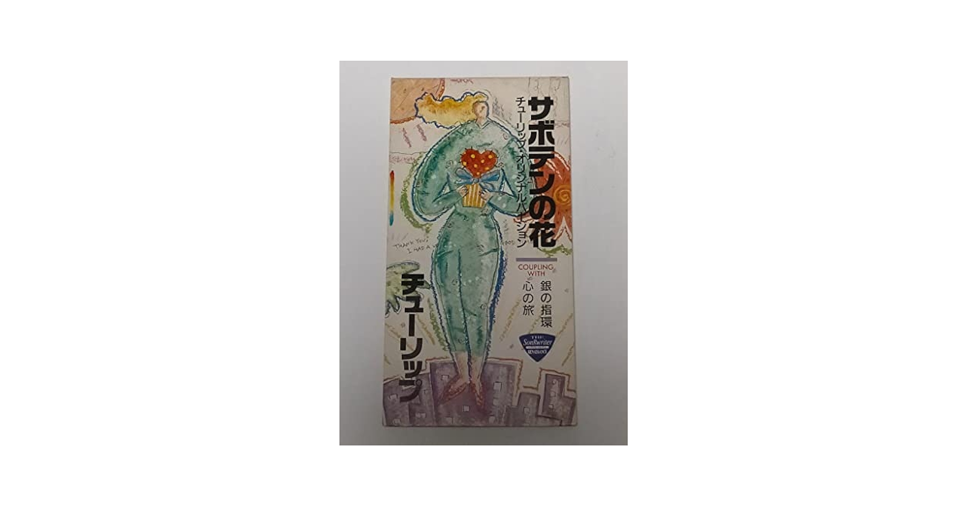 Amazon.co.jp: サボテンの花: ミュージック