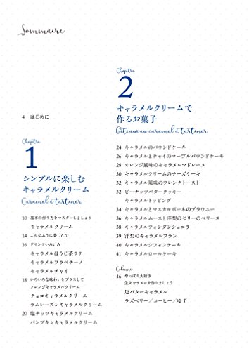 至福のキャラメルスイーツ