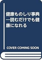 Amazon.co.jp: 三石巌: 本