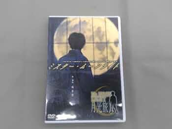 演劇集団キャラメルボックス　ミスター・ムーンライト DVD 演劇集団キャラメルボックス ミスター・ムーンライト DVD Amazon.co.jp