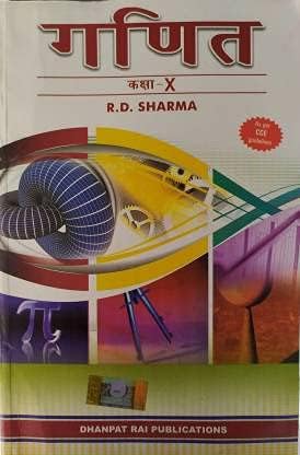 Mathematics In Hindi For Class - 10 By R D Sharma As Per Latest Unknown Binding