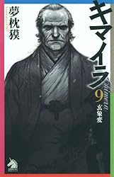 Amazon.co.jp: キマイラ（15） 魔宮変 (ソノラマノベルス) 電子書籍