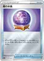 ポケモン - 霧の水晶 524枚 霧の水晶 - TCG通販アドバンテージ