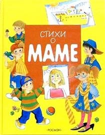 Hardcover Stihi o mame [Russian] Book