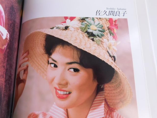 Amazon.co.jp: 9306＊池谷朗昔］写真館 スター青春グラフィティ