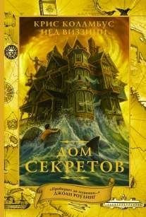 Hardcover Dom sekretov [Russian] Book