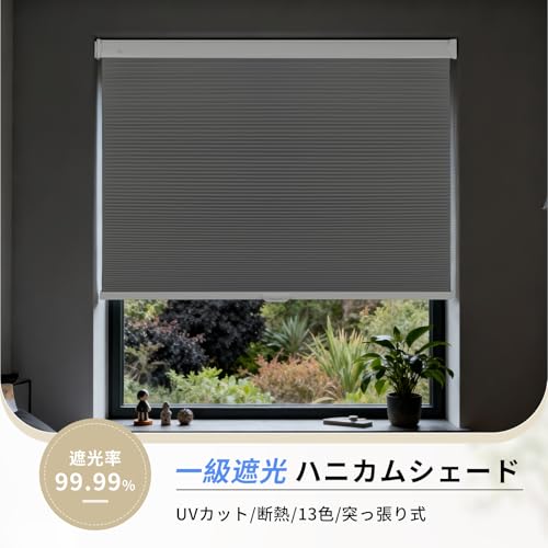 Grandekor ハニカムシェード 突っ張り式 オーダーメイド 1級遮光 0.5cm単位サイズ指定無料 遮熱 防寒 防音 UVカット 省エネ 遮光生地 ハニカムスクリーン つっぱり ダークグレー 幅160x丈90CM [3]