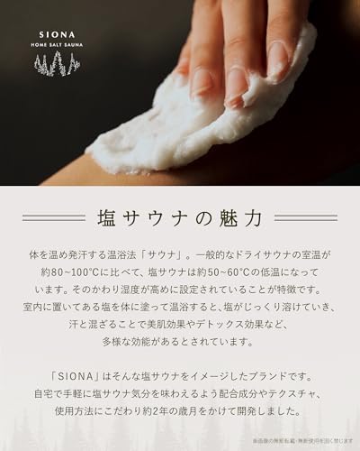 SIONA バスソルト サウナ & ソルトバス 海塩 エプソムソルト 1300g 香り付き OB-SIO-5-1 の商品画像 1