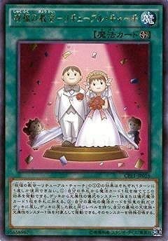 Amazon.co.jp: 遊戯王/第9期/CPF1-JP016 祝福の教会－リチューアル