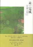 小山修一 おすすめランキング (17作品) - ブクログ