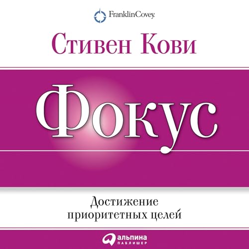 Фокус [Focus] cover art