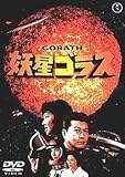 dvd GORATH Uncut Version!