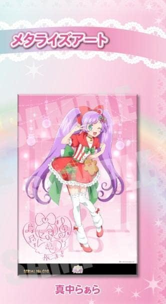 真中らぁら メタライズアート 「アイドルランドプリパラ」シリアルナンバー