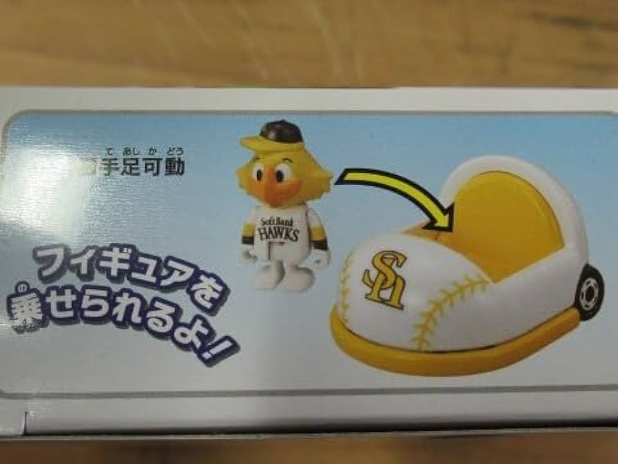 Amazon.co.jp: トミカ 90周年記念 プロ野球限定トミカ 福岡