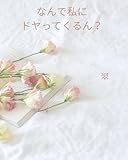 なんで私にドヤってくるん？: ズレてる私が見てきた人間の話