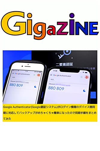 Google Authenticator(Google認証システム)がログイン情報のデバイス間同期に対応してバックアップがめちゃくちゃ簡単になったので同期手順をまとめてみた
