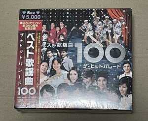 Amazon.co.jp: ベスト歌謡曲 ザヒットパレード 100 TOCT26021