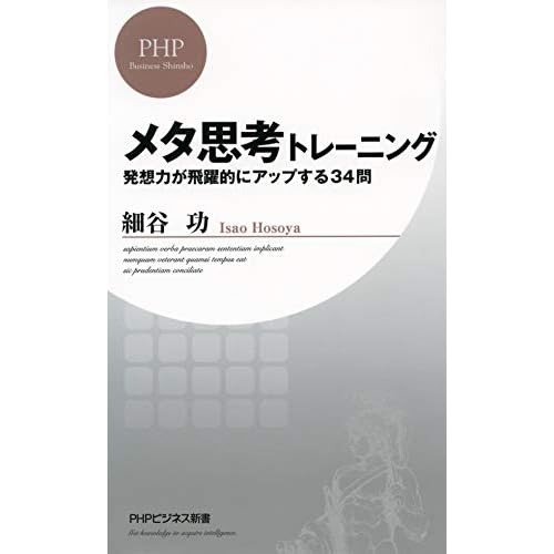 メタ思考トレーニング
