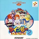 ツインビーPARADISE2(Vol.1)