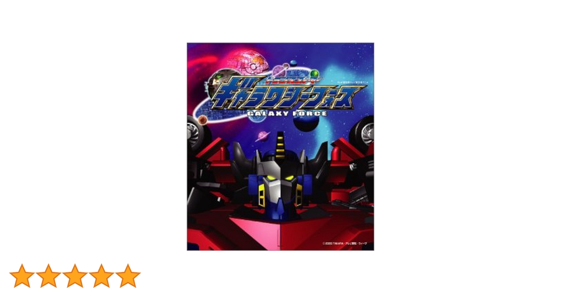 トランスフォーマー ギャラクシーフォース DVD 全26巻　全巻セット Amazon.co.jp: トランスフォーマー ギャラクシーフォース
