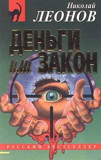 Paperback Den'gi ili zakon [Russian] Book