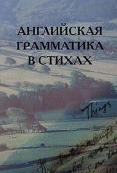Paperback Anglijskaya grammatika v stikhakh [Russian] Book