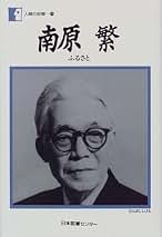 南原繁著作集　第一巻〜第十巻　岩波書店 南原繁著作集 第一巻〜第十巻 岩波書店 文化と国家／