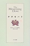 ナゲキバト