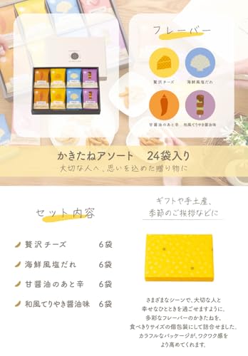 かきたねキッチン『かきたねアソート』