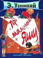 Pro mal'chika Yashu 5170054246 Book Cover