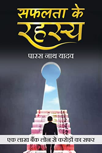 Safalta ke Rahasya