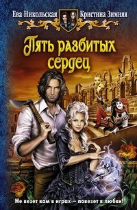 Hardcover Pyat razbityh serdets [Russian] Book