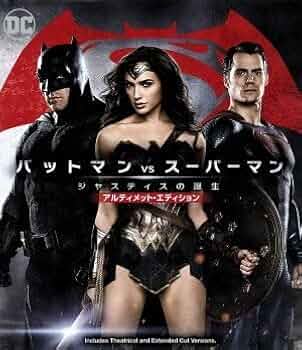 (未使用･未開封品)　バットマン vs スーパーマン ジャスティスの誕生 アルティメット・エディション ブルーレイセット(初回仕様/2枚組) [Blu-ray] 0pbj0lf Amazon.co.jp: バットマン vs スーパーマン ジャスティスの誕生