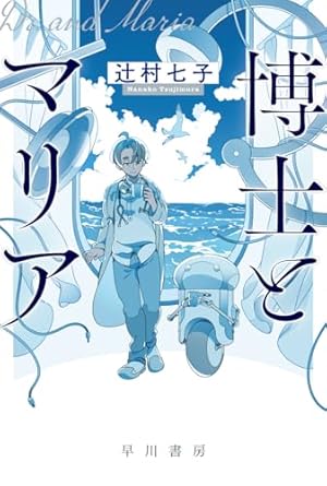 Amazon.co.jp: 藍渓鎮 羅小黒戦記外伝 (5) : 木頭, 孫呱, 沢井 メグ