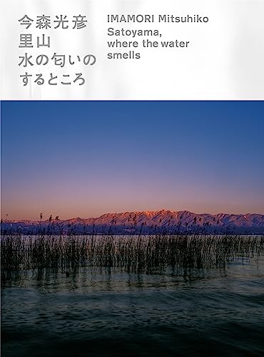 里山─水の匂いのするところ