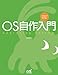 30日でできる! OS自作入門