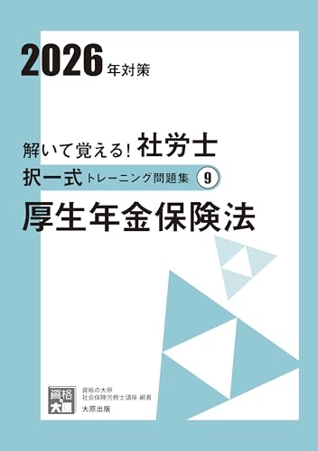 資格の大原 社会保険労務士 資格テキストセット 2024年度版 資格の大原
