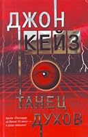 Tanets dukhov 5170619790 Book Cover