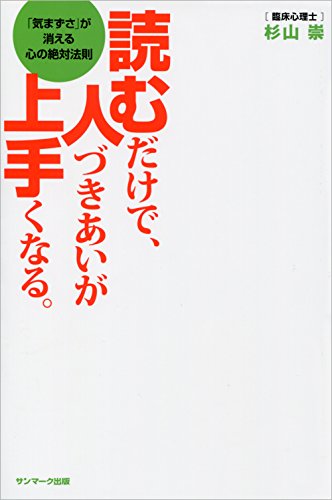 無料電子書籍 pdf 読むだけで、人づきあいが上手くなる。 バイ