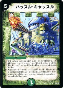 Amazon.co.jp: デュエルマスターズ 【 ハッスル・キャッスル 】 DM30